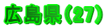 �L�����i27�j