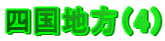 �l���n���i4�j